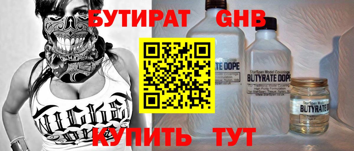 Орехово-Зуево  Бутират буратино  БУТИРАТ  Вход с VPN 