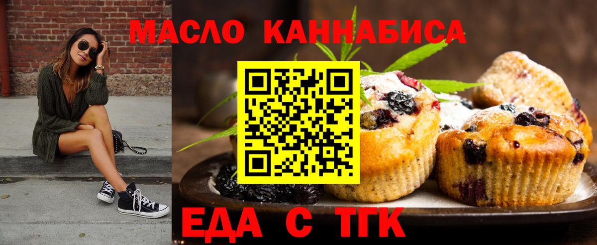 Печенье с ТГК конопля  Вход с VPN  Орехово-Зуево 