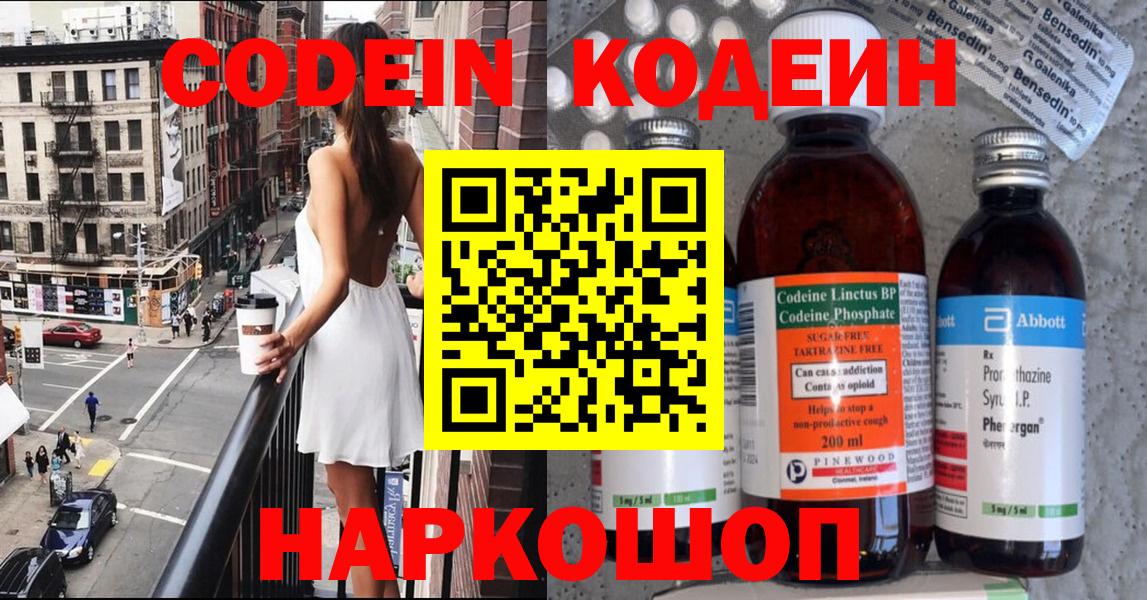 Кодеин напиток Lean (лин)  Кодеиновый сироп Lean напиток Lean (лин)  Орехово-Зуево  Вход с VPN 