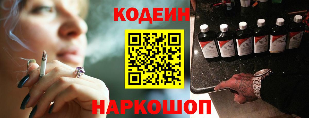 Кодеин Purple Drank Орехово-Зуево
