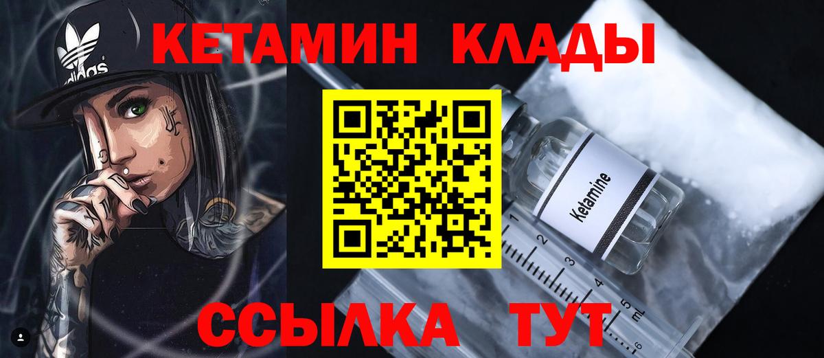 КЕТАМИН VHQ Орехово-Зуево