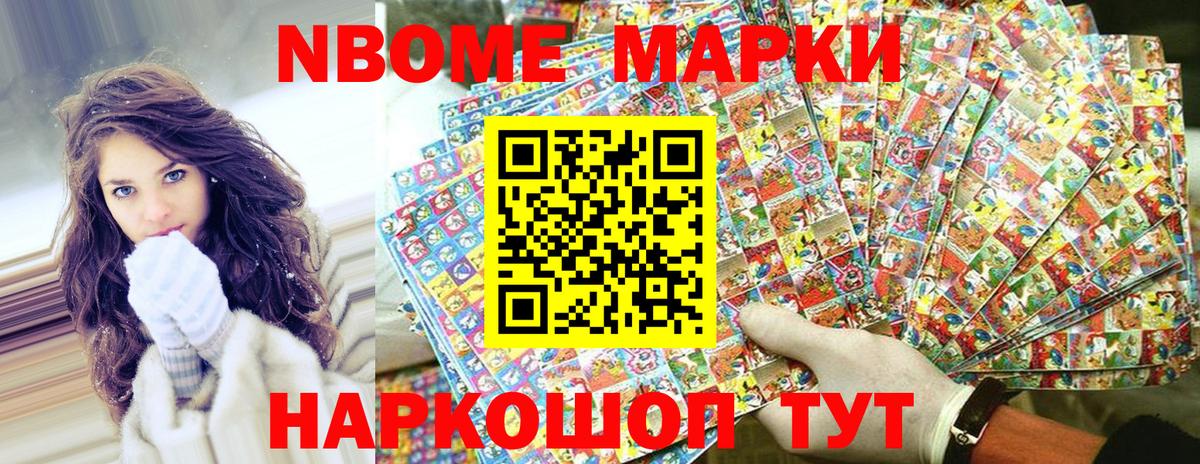 Орехово-Зуево  Марки N-bome 1500мкг  Вход с VPN 