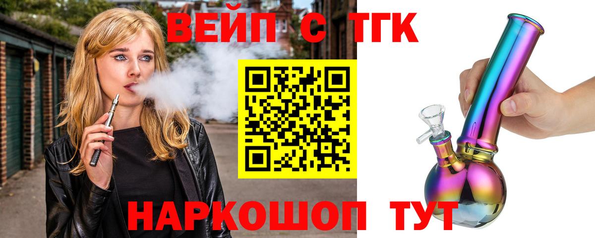 ТГК THC oil Орехово-Зуево